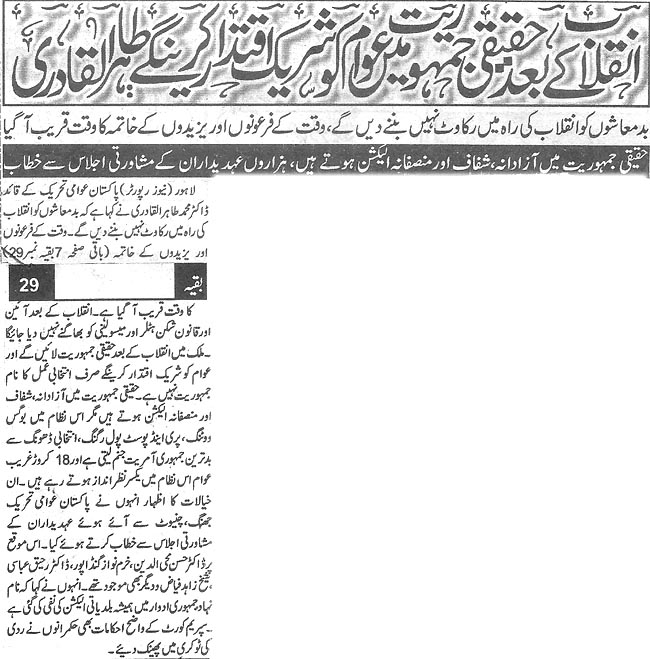 Minhaj-ul-Quran  Print Media Coverage Daily Sarkar Front Page